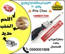 Scie Sabre Honest PRO